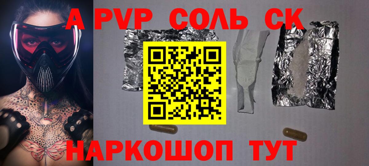A-PVP крисы CK Москва