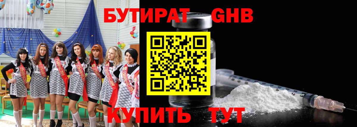 БУТИРАТ бутик Москва
