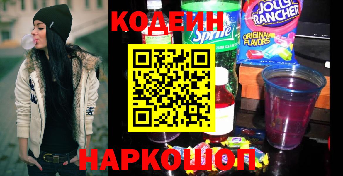 Москва  Кодеин Purple Drank  Вход с VPN 